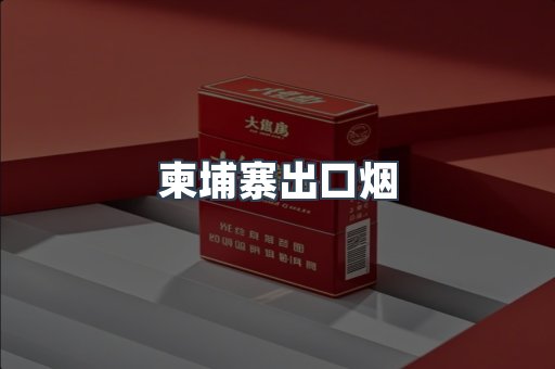 日本香烟系列
